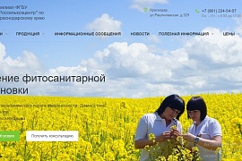 Сайт филиала ФГБУ "Россельхозцентр" по Краснодарскому краю